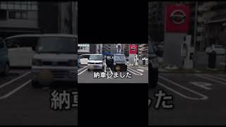 日産クリッパー(エブリイ)納車