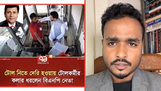 ২৪ পরবর্তী এমন নেতাই কি আমরা চেয়েছিলাম | কোন দিকে যাচ্ছে আমাদের দেশ ও দেশের রাজনীতি?