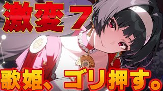 【ゼンゼロ】激変７前半 無凸アストラ 単騎