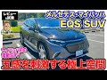 メルセデスマイバッハ EQS SUV【レビュー&試乗】五感を刺激して極上空間を演出!! マイバッハ初の電動SUV!!  E-CarLife with 五味やすたか