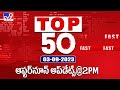 Top 50 | Afternoon Updates | 03 September 2023 - TV9