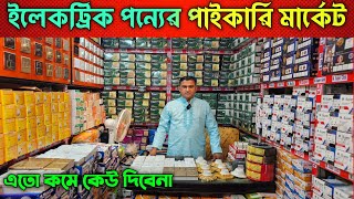 অর্ধেক দাম ইলেকট্রিক পণ্য কিনুন  ✅ Gang Switch Price In Bangladesh ✅