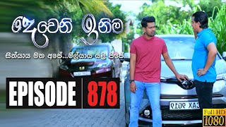 Deweni Inima | Episode 878 07th August 2020