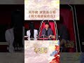 周华健 黄晨晨 合唱明天我要嫁给你 音乐安利站【live】