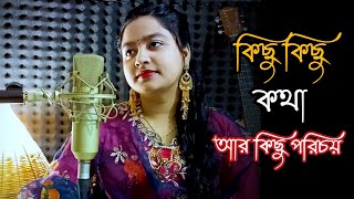 মধূর কিছু সময় যে জীবনে আসে 😢Faiza Joya 💔 কিছু কিছু কথা আর কিছু পরিচয়