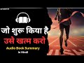 FINISH WHAT YOU START(HINDI) @PeterHollens #audiobook #summary #hindi #selfhelp #students