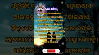 ଭଲ ସମୟ #shorts #viralvideos #jayjagannath  #motivation #pallabinislitratureworld