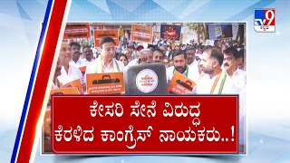 Congress Workers Protest In Bengaluru As 'Bribegate' Hits Bommai Govt | ಮಾಡಾಳ್ ಬಂಧನಕ್ಕೆ ಒತ್ತಾಯ