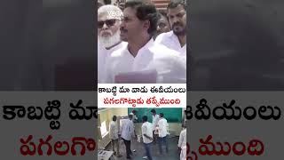 కాబట్టి మా వాడు ఈవీయంలు పగలగొట్టాడు #YSJagan #PinnelliRamakrishnaReddy #macherlaniyojakavargam