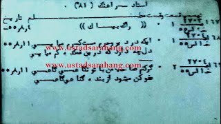 استاد سرآهنگ، غزل رادیویی در راگ گاوتی، ای که در دیر و حرم مست کرم می آیی