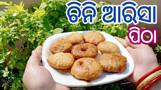 ଓଡିଶା ଫେମସ ଚିନି ଆରିସା ପିଠା ସବୁ ଟିପ୍ସ ସହିତ | Chini Arisa Pitha | Ariselu | Odia Arisa Pitha Recipe