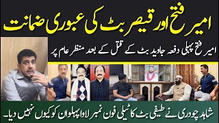 Ameer Fateh and Qaiser Butt In Court |Bail Approved | Lawa Pehlwan Exclusive Interview| #lawapehlwan