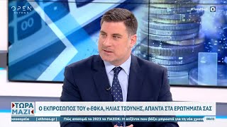 Ο εκπρόσωπος του e-ΕΦΚΑ Η. Τσούνης για επικουρικές συντάξεις, επίδομα μητρότητας και πληρωμές αργιών