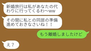 夫に私を見下され、新婚旅行を奪った息子溺愛の舅「離婚させてやる！」→その後、旅行から戻った義母が目にした光景とは…w