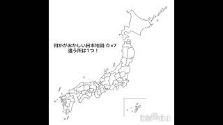 何かがおかしい日本地図#6