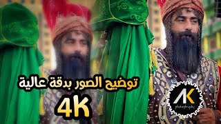 اقوى تطبيق توضيح الصور 4k رهيييب 😳🔥🔥