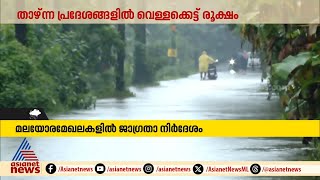 കോഴിക്കോട് തിമിർത്ത് പെയ്‌ത് മഴ;താഴ്ന്ന പ്രദേശങ്ങളിൽ വെള്ളക്കെട്ട് രൂക്ഷം