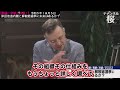 【切り抜き 闘論！倒論！討論！】岸田改造内閣と解散総選挙に未来はあるか？ 桜r5 10 9