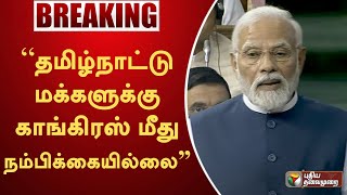 ''நான் 3வது முறையாகவும் ஆட்சிக்கு வருவேன்'': பிரதமர் மோடி | Lok Sabha | Narendra Modi | PTT