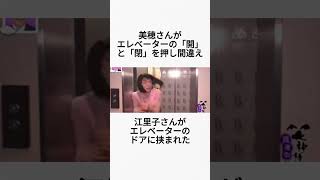 【ほっこり】阿佐ヶ谷姉妹に関する面白い雑学 #shorts