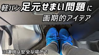 【ハイゼットカーゴdiyその59】軽バン最大の弱点に立ち向かう姿を是非ご覧下さい