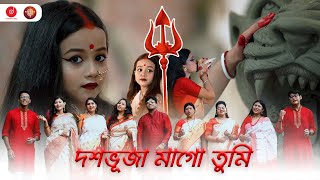 Dashabhuja Maa Go Tumi | দশভূজা মাগো তুমি |Durga Puja Song 2023 | Dipta Music Zone*