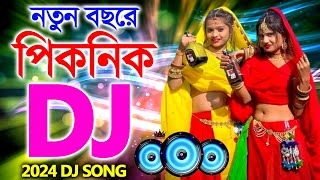 New Picnic Dj Song 2024 | নতুন পিকনিক Dj গান | Hindi bangla Picnic dj Song | New Year Dj Song 2024