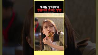 첫 만남에 바로 정뚝떨되는 여자 특징 #간떨어지는동거 #tvn