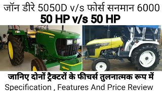 JD 5050D V/S Sanman 6000 || Review ||