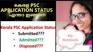 Kerala PSC Application Status -Submitted, Admitted, Disposed meaning?