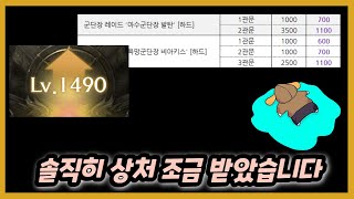 하익 1490렙과 발비하 골드 완화를 보면서 느낀 점 [로아온리뷰#2]