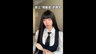 不是，我到底怎么得罪她了？#内容过于真实 #一人分饰多角 #校园