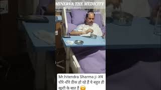 T. I.Mr.Hitendra Sharma ji  in Minerva medicity hospital rewa