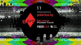 BPT 11 - Belarus Poker Tour (Stage 11). Main Event (Day 2). Minsk 2016.