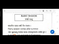 rainy season essay for kids in english ବର୍ଷା ଋତୁ ରଚନା ଇଂଲିଶରେ odiagyanadeepa