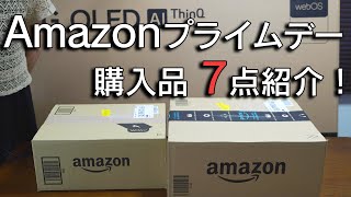 Amazonプライムデーで買ったもの７点紹介【10万円以上】