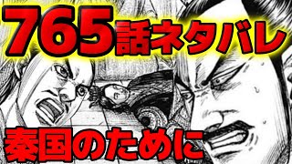 【765話ネタバレ】全ては秦国のために！姚賈と韓非子どちらを信じるのか！？【キングダム　765話ネタバレ考察 766話ネタバレ考察】