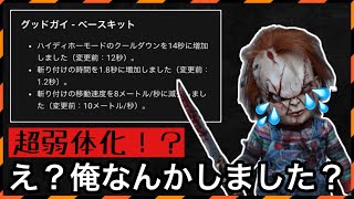 【DBD】日本ランキング1位のチャッキー専が語る！信じられないナーフ調整について