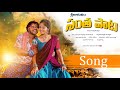 Srikakulam Santha Full Song Video 4k | Nokiya & Ammu | Rammohan | Josh Siva | Nidhi NB | Shankar