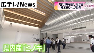 【広島南署 新庁舎完成】防災対策を強化