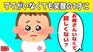 ママがいなくても笑顔の1才娘に質問した結果＆ギャン泣きで医者に診てもらう2才娘が可愛すぎるｗｗｗ【ほのぼの】