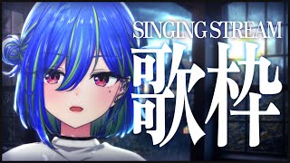 【 歌枠 / SINGING 】雨音で睡眠導入歌枠 #vsinger #karaoke 【涼海ネモ / ななしいんく】