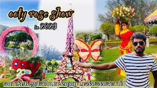 ஊட்டி கோடை மலர் திருவிழா |ooty rose garden festival 2023   |ooty tourist place in tamil,ooty travel,