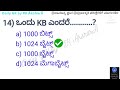 computer gk questions answer for gpstr tet computer general knowledge in kannada computer literacy