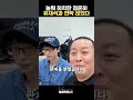 놀뭐 하차 정준하 유재석과 연락 끊은 이유