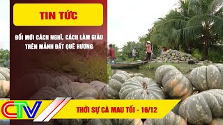 THỜI SỰ CÀ MAU TỐI 16-12-2025 | ĐỔI MỚI CÁCH NGHĨ, CÁCH LÀM GIÀU TRÊN MẢNH ĐẤT QUÊ HƯƠNG