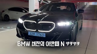 BMW의 그돈씨 에디션 i5 M60