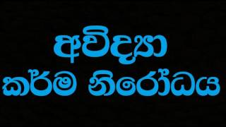 Ven Mankadawala Sudassana Thero | 2017-04-10 සියලු දුක් නිවෙන මග චතුරාර්‍ය සත්‍ය අවබෝධයයි