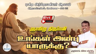 🔴 LIVE -  | ஞாயிறு திருப்பலி | 23.02.2025 | Holy Tamil Mass #enaayanae #sundaymass #frleoedwin