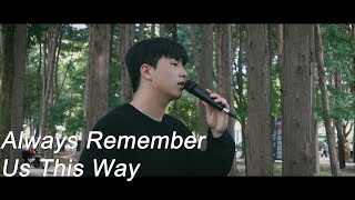 Lady GaGa - Always Remember Us This Way (Cover by 이도도)